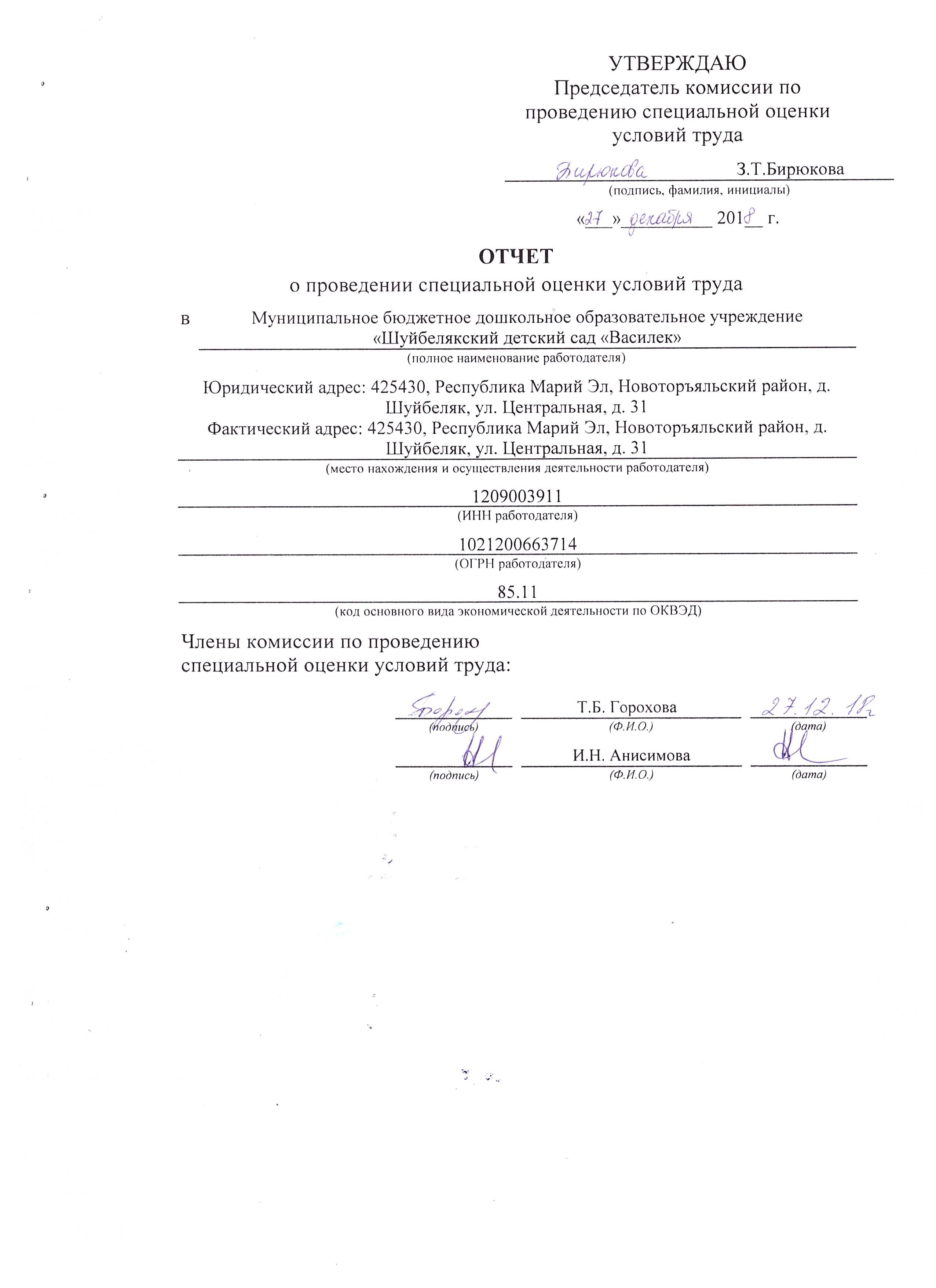 Безопасность